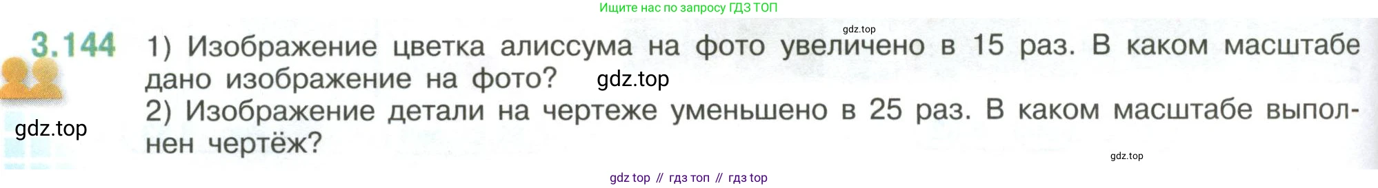 ГДЗ Математика, 6 класс Учебник, авторы: Виленкин Наум Яковлевич, Жохов Владимир Иванович, Чесноков Александр Семёнович, Александрова Лилия Александровна, Шварцбурд Семён Исаакович, издательство Просвещение, Москва, 2023, белого цвета, Часть 1, страница 146, номер 3.144, Условие