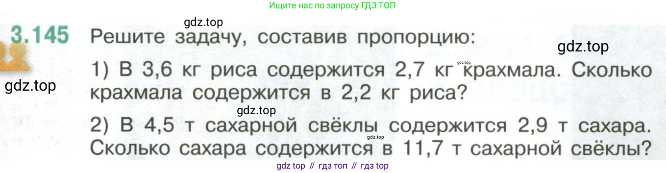 ГДЗ Математика, 6 класс Учебник, авторы: Виленкин Наум Яковлевич, Жохов Владимир Иванович, Чесноков Александр Семёнович, Александрова Лилия Александровна, Шварцбурд Семён Исаакович, издательство Просвещение, Москва, 2023, белого цвета, Часть 1, страница 147, номер 3.145, Условие