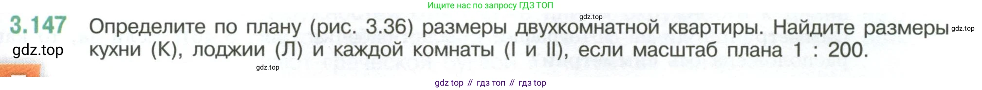 ГДЗ Математика, 6 класс Учебник, авторы: Виленкин Наум Яковлевич, Жохов Владимир Иванович, Чесноков Александр Семёнович, Александрова Лилия Александровна, Шварцбурд Семён Исаакович, издательство Просвещение, Москва, 2023, белого цвета, Часть 1, страница 147, номер 3.147, Условие