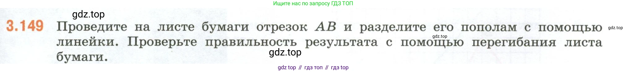 ГДЗ Математика, 6 класс Учебник, авторы: Виленкин Наум Яковлевич, Жохов Владимир Иванович, Чесноков Александр Семёнович, Александрова Лилия Александровна, Шварцбурд Семён Исаакович, издательство Просвещение, Москва, 2023, белого цвета, Часть 1, страница 147, номер 3.149, Условие