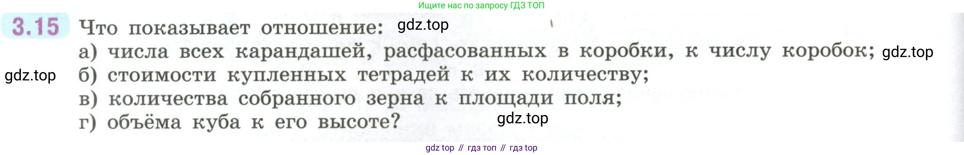 ГДЗ Математика, 6 класс Учебник, авторы: Виленкин Наум Яковлевич, Жохов Владимир Иванович, Чесноков Александр Семёнович, Александрова Лилия Александровна, Шварцбурд Семён Исаакович, издательство Просвещение, Москва, 2023, белого цвета, Часть 1, страница 122, номер 3.15, Условие