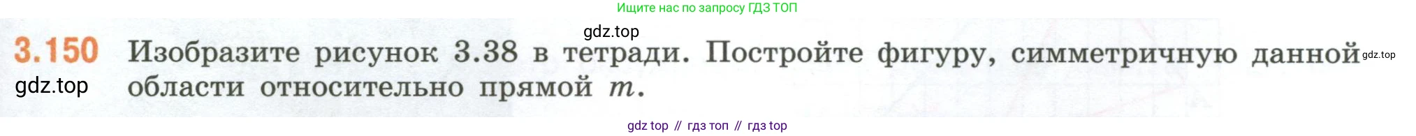 ГДЗ Математика, 6 класс Учебник, авторы: Виленкин Наум Яковлевич, Жохов Владимир Иванович, Чесноков Александр Семёнович, Александрова Лилия Александровна, Шварцбурд Семён Исаакович, издательство Просвещение, Москва, 2023, белого цвета, Часть 1, страница 147, номер 3.150, Условие