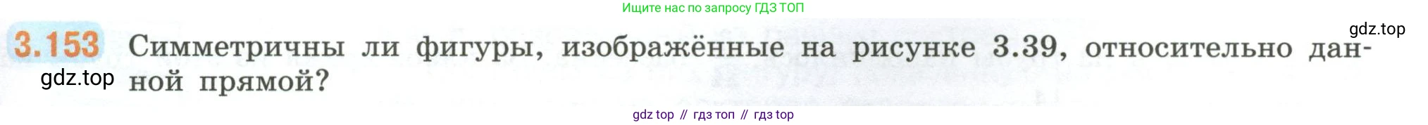 ГДЗ Математика, 6 класс Учебник, авторы: Виленкин Наум Яковлевич, Жохов Владимир Иванович, Чесноков Александр Семёнович, Александрова Лилия Александровна, Шварцбурд Семён Исаакович, издательство Просвещение, Москва, 2023, белого цвета, Часть 1, страница 147, номер 3.153, Условие