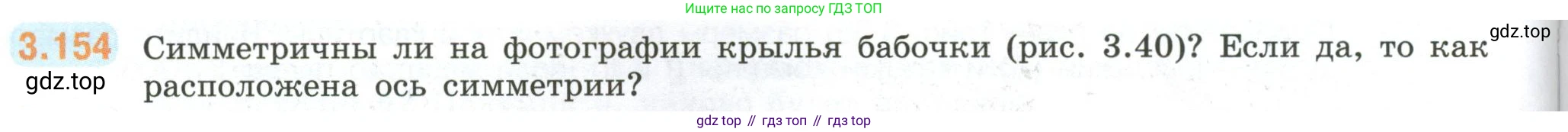 ГДЗ Математика, 6 класс Учебник, авторы: Виленкин Наум Яковлевич, Жохов Владимир Иванович, Чесноков Александр Семёнович, Александрова Лилия Александровна, Шварцбурд Семён Исаакович, издательство Просвещение, Москва, 2023, белого цвета, Часть 1, страница 148, номер 3.154, Условие
