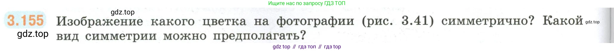 ГДЗ Математика, 6 класс Учебник, авторы: Виленкин Наум Яковлевич, Жохов Владимир Иванович, Чесноков Александр Семёнович, Александрова Лилия Александровна, Шварцбурд Семён Исаакович, издательство Просвещение, Москва, 2023, белого цвета, Часть 1, страница 148, номер 3.155, Условие