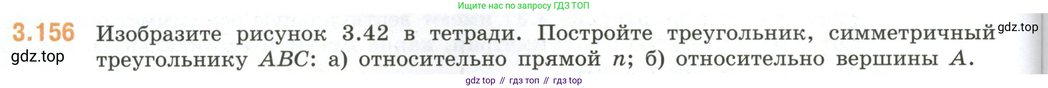 ГДЗ Математика, 6 класс Учебник, авторы: Виленкин Наум Яковлевич, Жохов Владимир Иванович, Чесноков Александр Семёнович, Александрова Лилия Александровна, Шварцбурд Семён Исаакович, издательство Просвещение, Москва, 2023, белого цвета, Часть 1, страница 148, номер 3.156, Условие