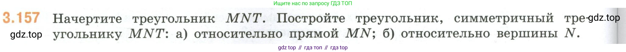 ГДЗ Математика, 6 класс Учебник, авторы: Виленкин Наум Яковлевич, Жохов Владимир Иванович, Чесноков Александр Семёнович, Александрова Лилия Александровна, Шварцбурд Семён Исаакович, издательство Просвещение, Москва, 2023, белого цвета, Часть 1, страница 148, номер 3.157, Условие