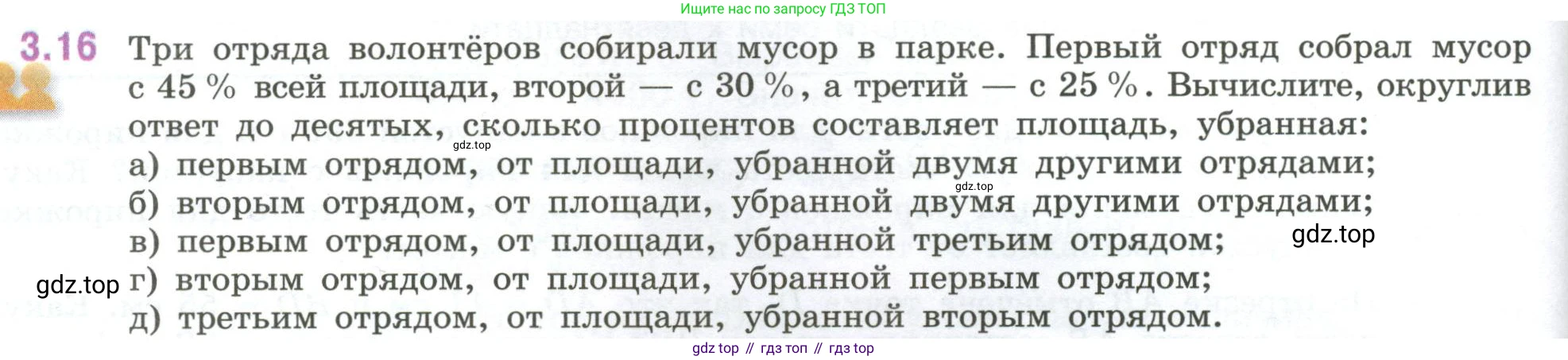 ГДЗ Математика, 6 класс Учебник, авторы: Виленкин Наум Яковлевич, Жохов Владимир Иванович, Чесноков Александр Семёнович, Александрова Лилия Александровна, Шварцбурд Семён Исаакович, издательство Просвещение, Москва, 2023, белого цвета, Часть 1, страница 122, номер 3.16, Условие