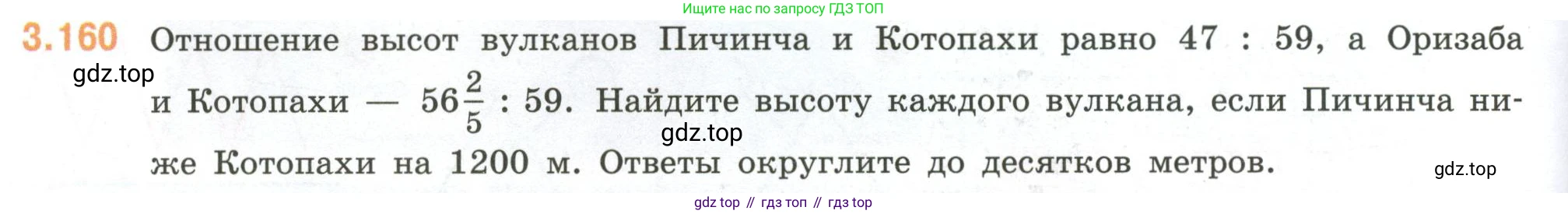 ГДЗ Математика, 6 класс Учебник, авторы: Виленкин Наум Яковлевич, Жохов Владимир Иванович, Чесноков Александр Семёнович, Александрова Лилия Александровна, Шварцбурд Семён Исаакович, издательство Просвещение, Москва, 2023, белого цвета, Часть 1, страница 148, номер 3.160, Условие