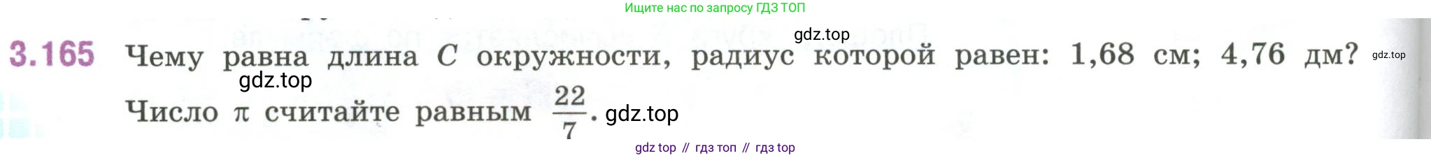 ГДЗ Математика, 6 класс Учебник, авторы: Виленкин Наум Яковлевич, Жохов Владимир Иванович, Чесноков Александр Семёнович, Александрова Лилия Александровна, Шварцбурд Семён Исаакович, издательство Просвещение, Москва, 2023, белого цвета, Часть 1, страница 150, номер 3.165, Условие
