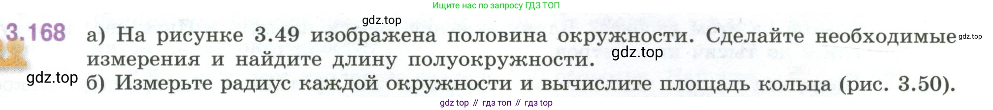 ГДЗ Математика, 6 класс Учебник, авторы: Виленкин Наум Яковлевич, Жохов Владимир Иванович, Чесноков Александр Семёнович, Александрова Лилия Александровна, Шварцбурд Семён Исаакович, издательство Просвещение, Москва, 2023, белого цвета, Часть 1, страница 151, номер 3.168, Условие