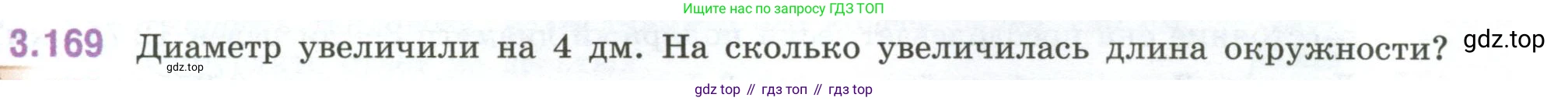 ГДЗ Математика, 6 класс Учебник, авторы: Виленкин Наум Яковлевич, Жохов Владимир Иванович, Чесноков Александр Семёнович, Александрова Лилия Александровна, Шварцбурд Семён Исаакович, издательство Просвещение, Москва, 2023, белого цвета, Часть 1, страница 151, номер 3.169, Условие