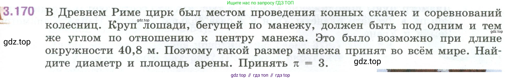 ГДЗ Математика, 6 класс Учебник, авторы: Виленкин Наум Яковлевич, Жохов Владимир Иванович, Чесноков Александр Семёнович, Александрова Лилия Александровна, Шварцбурд Семён Исаакович, издательство Просвещение, Москва, 2023, белого цвета, Часть 1, страница 151, номер 3.170, Условие