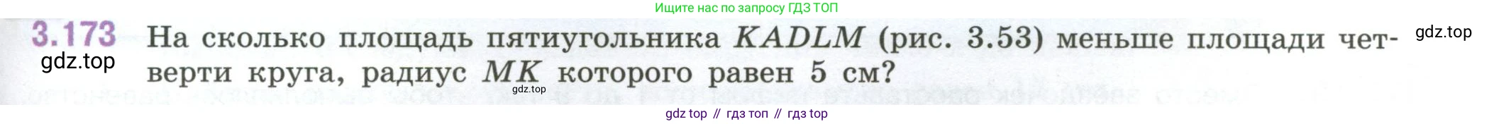 ГДЗ Математика, 6 класс Учебник, авторы: Виленкин Наум Яковлевич, Жохов Владимир Иванович, Чесноков Александр Семёнович, Александрова Лилия Александровна, Шварцбурд Семён Исаакович, издательство Просвещение, Москва, 2023, белого цвета, Часть 1, страница 151, номер 3.173, Условие