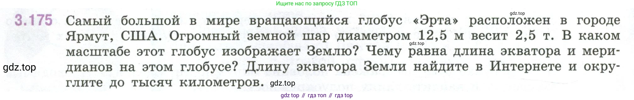 ГДЗ Математика, 6 класс Учебник, авторы: Виленкин Наум Яковлевич, Жохов Владимир Иванович, Чесноков Александр Семёнович, Александрова Лилия Александровна, Шварцбурд Семён Исаакович, издательство Просвещение, Москва, 2023, белого цвета, Часть 1, страница 152, номер 3.175, Условие