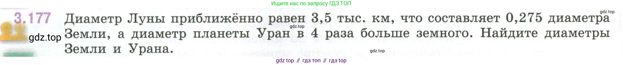 ГДЗ Математика, 6 класс Учебник, авторы: Виленкин Наум Яковлевич, Жохов Владимир Иванович, Чесноков Александр Семёнович, Александрова Лилия Александровна, Шварцбурд Семён Исаакович, издательство Просвещение, Москва, 2023, белого цвета, Часть 1, страница 152, номер 3.177, Условие