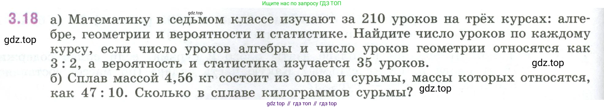 ГДЗ Математика, 6 класс Учебник, авторы: Виленкин Наум Яковлевич, Жохов Владимир Иванович, Чесноков Александр Семёнович, Александрова Лилия Александровна, Шварцбурд Семён Исаакович, издательство Просвещение, Москва, 2023, белого цвета, Часть 1, страница 122, номер 3.18, Условие