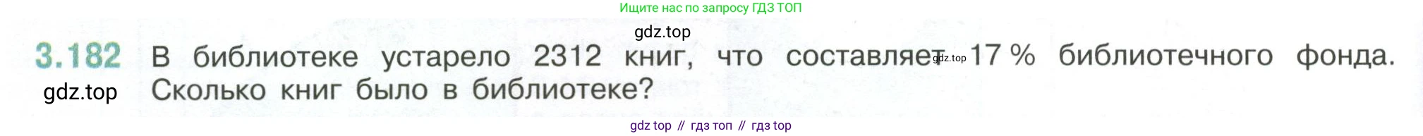 ГДЗ Математика, 6 класс Учебник, авторы: Виленкин Наум Яковлевич, Жохов Владимир Иванович, Чесноков Александр Семёнович, Александрова Лилия Александровна, Шварцбурд Семён Исаакович, издательство Просвещение, Москва, 2023, белого цвета, Часть 1, страница 152, номер 3.182, Условие