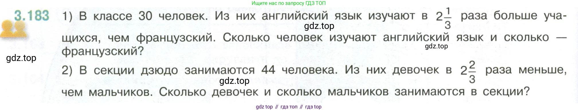ГДЗ Математика, 6 класс Учебник, авторы: Виленкин Наум Яковлевич, Жохов Владимир Иванович, Чесноков Александр Семёнович, Александрова Лилия Александровна, Шварцбурд Семён Исаакович, издательство Просвещение, Москва, 2023, белого цвета, Часть 1, страница 152, номер 3.183, Условие