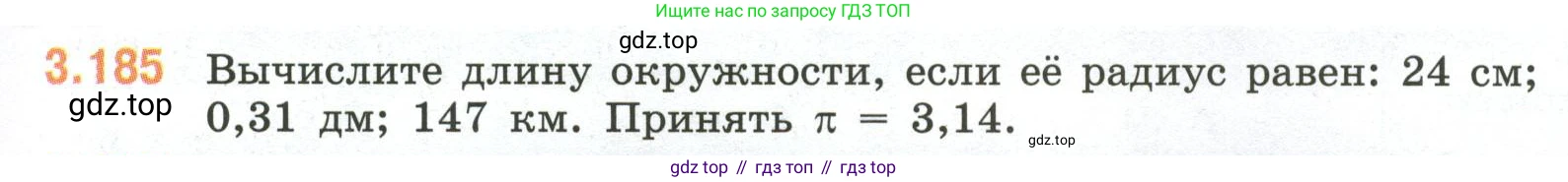 ГДЗ Математика, 6 класс Учебник, авторы: Виленкин Наум Яковлевич, Жохов Владимир Иванович, Чесноков Александр Семёнович, Александрова Лилия Александровна, Шварцбурд Семён Исаакович, издательство Просвещение, Москва, 2023, белого цвета, Часть 1, страница 153, номер 3.185, Условие