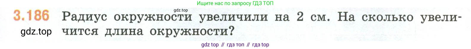 ГДЗ Математика, 6 класс Учебник, авторы: Виленкин Наум Яковлевич, Жохов Владимир Иванович, Чесноков Александр Семёнович, Александрова Лилия Александровна, Шварцбурд Семён Исаакович, издательство Просвещение, Москва, 2023, белого цвета, Часть 1, страница 153, номер 3.186, Условие