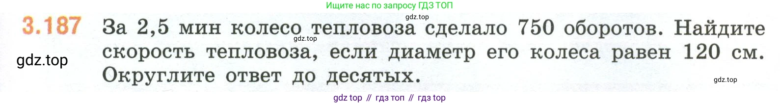 ГДЗ Математика, 6 класс Учебник, авторы: Виленкин Наум Яковлевич, Жохов Владимир Иванович, Чесноков Александр Семёнович, Александрова Лилия Александровна, Шварцбурд Семён Исаакович, издательство Просвещение, Москва, 2023, белого цвета, Часть 1, страница 153, номер 3.187, Условие