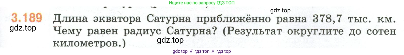 ГДЗ Математика, 6 класс Учебник, авторы: Виленкин Наум Яковлевич, Жохов Владимир Иванович, Чесноков Александр Семёнович, Александрова Лилия Александровна, Шварцбурд Семён Исаакович, издательство Просвещение, Москва, 2023, белого цвета, Часть 1, страница 153, номер 3.189, Условие