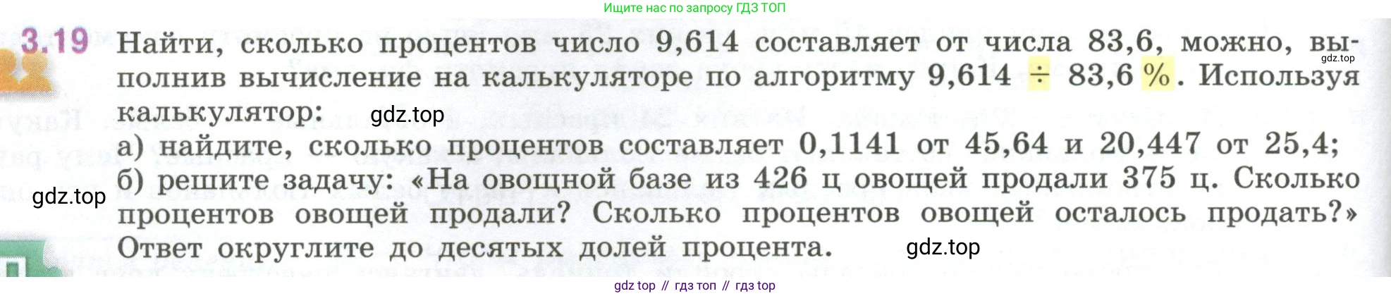 ГДЗ Математика, 6 класс Учебник, авторы: Виленкин Наум Яковлевич, Жохов Владимир Иванович, Чесноков Александр Семёнович, Александрова Лилия Александровна, Шварцбурд Семён Исаакович, издательство Просвещение, Москва, 2023, белого цвета, Часть 1, страница 122, номер 3.19, Условие