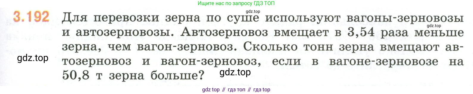 ГДЗ Математика, 6 класс Учебник, авторы: Виленкин Наум Яковлевич, Жохов Владимир Иванович, Чесноков Александр Семёнович, Александрова Лилия Александровна, Шварцбурд Семён Исаакович, издательство Просвещение, Москва, 2023, белого цвета, Часть 1, страница 153, номер 3.192, Условие