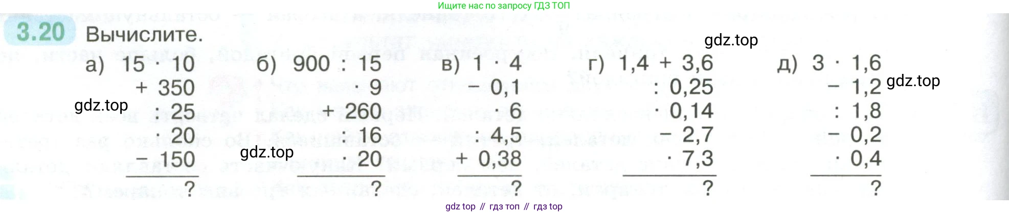 ГДЗ Математика, 6 класс Учебник, авторы: Виленкин Наум Яковлевич, Жохов Владимир Иванович, Чесноков Александр Семёнович, Александрова Лилия Александровна, Шварцбурд Семён Исаакович, издательство Просвещение, Москва, 2023, белого цвета, Часть 1, страница 122, номер 3.20, Условие
