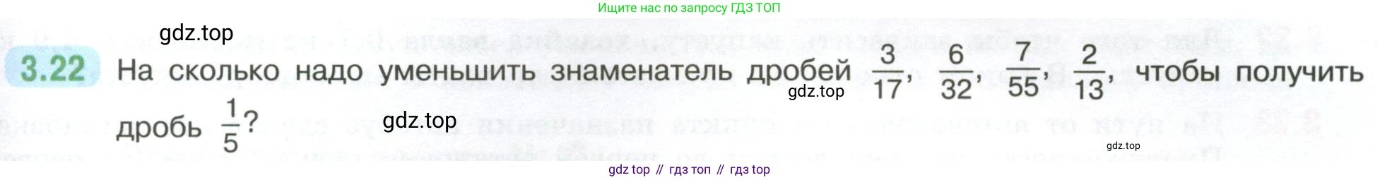 ГДЗ Математика, 6 класс Учебник, авторы: Виленкин Наум Яковлевич, Жохов Владимир Иванович, Чесноков Александр Семёнович, Александрова Лилия Александровна, Шварцбурд Семён Исаакович, издательство Просвещение, Москва, 2023, белого цвета, Часть 1, страница 123, номер 3.22, Условие