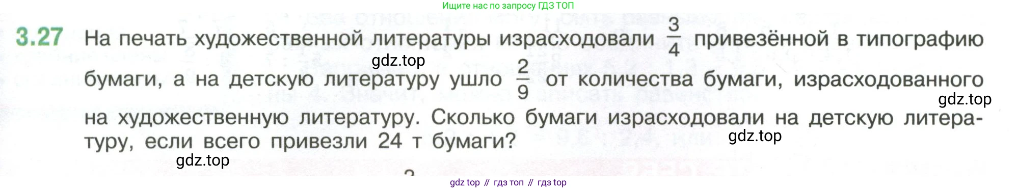 ГДЗ Математика, 6 класс Учебник, авторы: Виленкин Наум Яковлевич, Жохов Владимир Иванович, Чесноков Александр Семёнович, Александрова Лилия Александровна, Шварцбурд Семён Исаакович, издательство Просвещение, Москва, 2023, белого цвета, Часть 1, страница 123, номер 3.27, Условие
