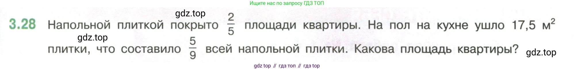 ГДЗ Математика, 6 класс Учебник, авторы: Виленкин Наум Яковлевич, Жохов Владимир Иванович, Чесноков Александр Семёнович, Александрова Лилия Александровна, Шварцбурд Семён Исаакович, издательство Просвещение, Москва, 2023, белого цвета, Часть 1, страница 123, номер 3.28, Условие