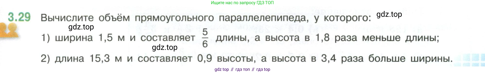 ГДЗ Математика, 6 класс Учебник, авторы: Виленкин Наум Яковлевич, Жохов Владимир Иванович, Чесноков Александр Семёнович, Александрова Лилия Александровна, Шварцбурд Семён Исаакович, издательство Просвещение, Москва, 2023, белого цвета, Часть 1, страница 123, номер 3.29, Условие