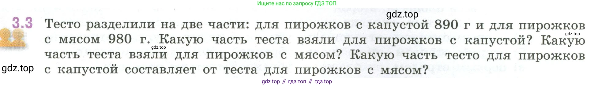ГДЗ Математика, 6 класс Учебник, авторы: Виленкин Наум Яковлевич, Жохов Владимир Иванович, Чесноков Александр Семёнович, Александрова Лилия Александровна, Шварцбурд Семён Исаакович, издательство Просвещение, Москва, 2023, белого цвета, Часть 1, страница 121, номер 3.3, Условие
