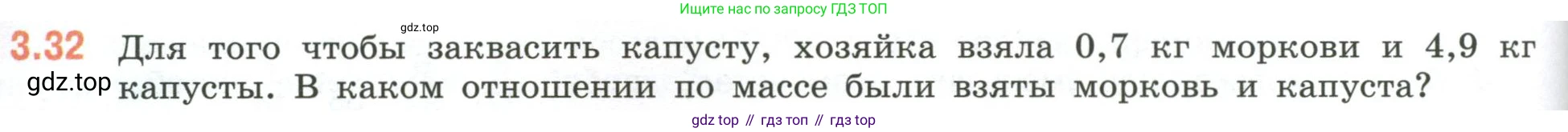 ГДЗ Математика, 6 класс Учебник, авторы: Виленкин Наум Яковлевич, Жохов Владимир Иванович, Чесноков Александр Семёнович, Александрова Лилия Александровна, Шварцбурд Семён Исаакович, издательство Просвещение, Москва, 2023, белого цвета, Часть 1, страница 124, номер 3.32, Условие