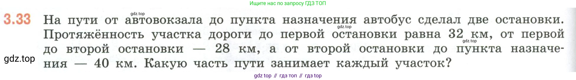 ГДЗ Математика, 6 класс Учебник, авторы: Виленкин Наум Яковлевич, Жохов Владимир Иванович, Чесноков Александр Семёнович, Александрова Лилия Александровна, Шварцбурд Семён Исаакович, издательство Просвещение, Москва, 2023, белого цвета, Часть 1, страница 124, номер 3.33, Условие