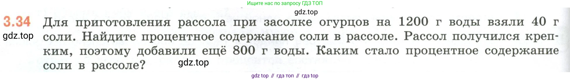 ГДЗ Математика, 6 класс Учебник, авторы: Виленкин Наум Яковлевич, Жохов Владимир Иванович, Чесноков Александр Семёнович, Александрова Лилия Александровна, Шварцбурд Семён Исаакович, издательство Просвещение, Москва, 2023, белого цвета, Часть 1, страница 124, номер 3.34, Условие