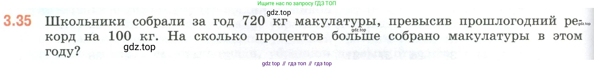 ГДЗ Математика, 6 класс Учебник, авторы: Виленкин Наум Яковлевич, Жохов Владимир Иванович, Чесноков Александр Семёнович, Александрова Лилия Александровна, Шварцбурд Семён Исаакович, издательство Просвещение, Москва, 2023, белого цвета, Часть 1, страница 124, номер 3.35, Условие