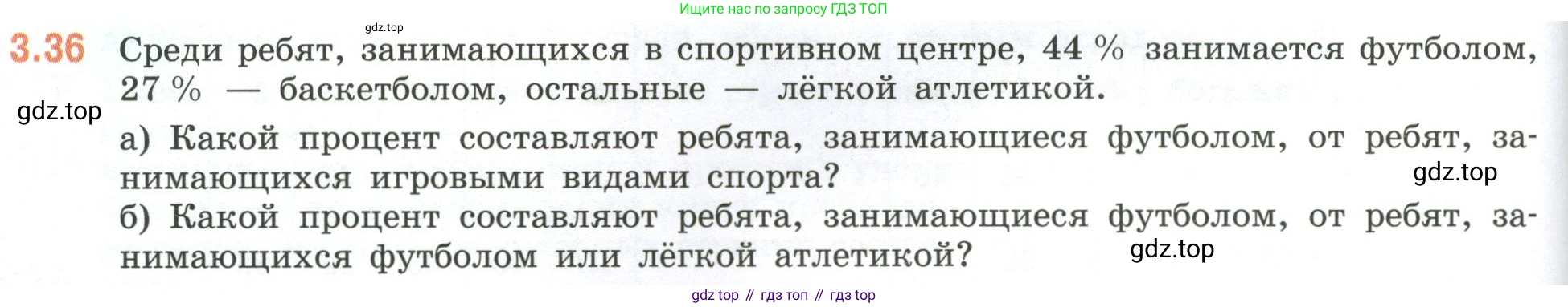 ГДЗ Математика, 6 класс Учебник, авторы: Виленкин Наум Яковлевич, Жохов Владимир Иванович, Чесноков Александр Семёнович, Александрова Лилия Александровна, Шварцбурд Семён Исаакович, издательство Просвещение, Москва, 2023, белого цвета, Часть 1, страница 124, номер 3.36, Условие
