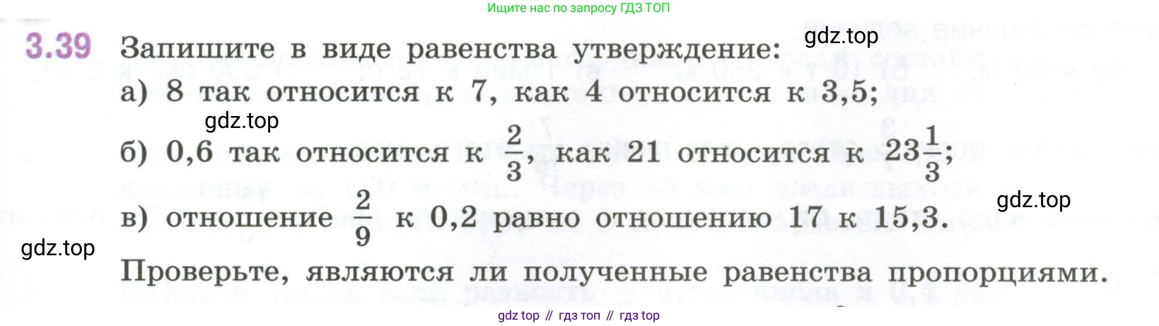 ГДЗ Математика, 6 класс Учебник, авторы: Виленкин Наум Яковлевич, Жохов Владимир Иванович, Чесноков Александр Семёнович, Александрова Лилия Александровна, Шварцбурд Семён Исаакович, издательство Просвещение, Москва, 2023, белого цвета, Часть 1, страница 127, номер 3.39, Условие