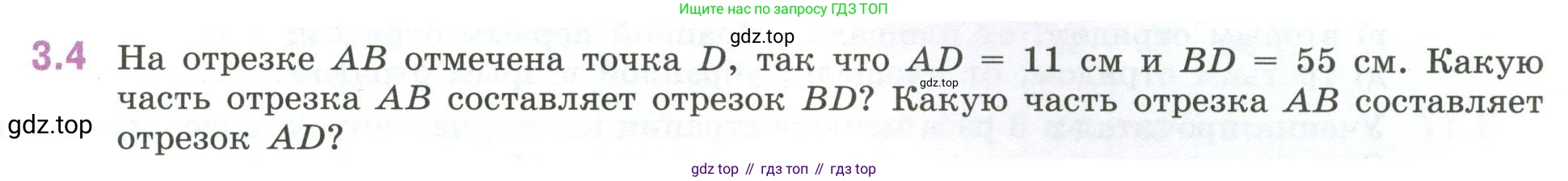 ГДЗ Математика, 6 класс Учебник, авторы: Виленкин Наум Яковлевич, Жохов Владимир Иванович, Чесноков Александр Семёнович, Александрова Лилия Александровна, Шварцбурд Семён Исаакович, издательство Просвещение, Москва, 2023, белого цвета, Часть 1, страница 121, номер 3.4, Условие