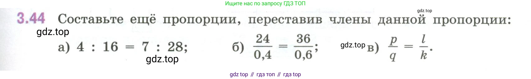 ГДЗ Математика, 6 класс Учебник, авторы: Виленкин Наум Яковлевич, Жохов Владимир Иванович, Чесноков Александр Семёнович, Александрова Лилия Александровна, Шварцбурд Семён Исаакович, издательство Просвещение, Москва, 2023, белого цвета, Часть 1, страница 127, номер 3.44, Условие