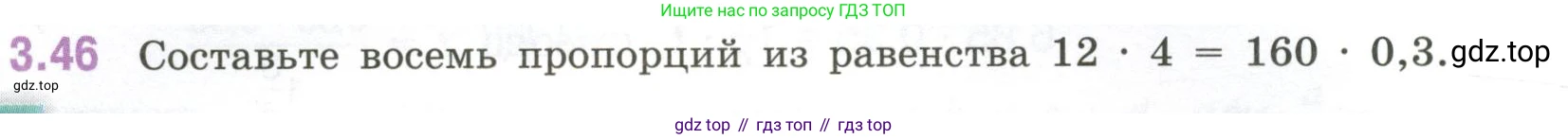 ГДЗ Математика, 6 класс Учебник, авторы: Виленкин Наум Яковлевич, Жохов Владимир Иванович, Чесноков Александр Семёнович, Александрова Лилия Александровна, Шварцбурд Семён Исаакович, издательство Просвещение, Москва, 2023, белого цвета, Часть 1, страница 128, номер 3.46, Условие