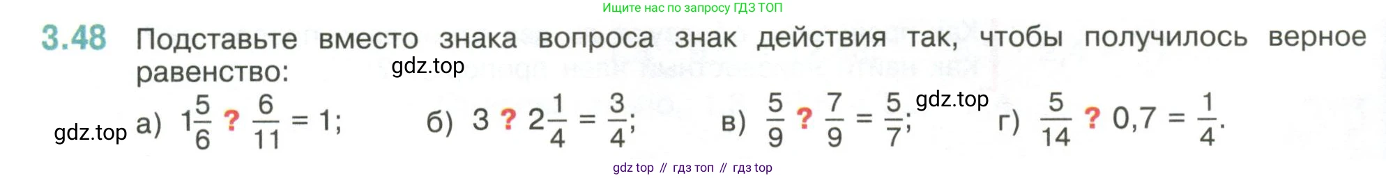ГДЗ Математика, 6 класс Учебник, авторы: Виленкин Наум Яковлевич, Жохов Владимир Иванович, Чесноков Александр Семёнович, Александрова Лилия Александровна, Шварцбурд Семён Исаакович, издательство Просвещение, Москва, 2023, белого цвета, Часть 1, страница 128, номер 3.48, Условие