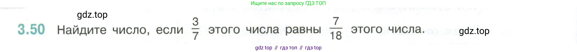 ГДЗ Математика, 6 класс Учебник, авторы: Виленкин Наум Яковлевич, Жохов Владимир Иванович, Чесноков Александр Семёнович, Александрова Лилия Александровна, Шварцбурд Семён Исаакович, издательство Просвещение, Москва, 2023, белого цвета, Часть 1, страница 128, номер 3.50, Условие