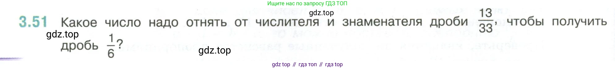 ГДЗ Математика, 6 класс Учебник, авторы: Виленкин Наум Яковлевич, Жохов Владимир Иванович, Чесноков Александр Семёнович, Александрова Лилия Александровна, Шварцбурд Семён Исаакович, издательство Просвещение, Москва, 2023, белого цвета, Часть 1, страница 128, номер 3.51, Условие