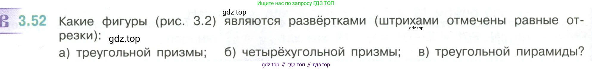 ГДЗ Математика, 6 класс Учебник, авторы: Виленкин Наум Яковлевич, Жохов Владимир Иванович, Чесноков Александр Семёнович, Александрова Лилия Александровна, Шварцбурд Семён Исаакович, издательство Просвещение, Москва, 2023, белого цвета, Часть 1, страница 128, номер 3.52, Условие