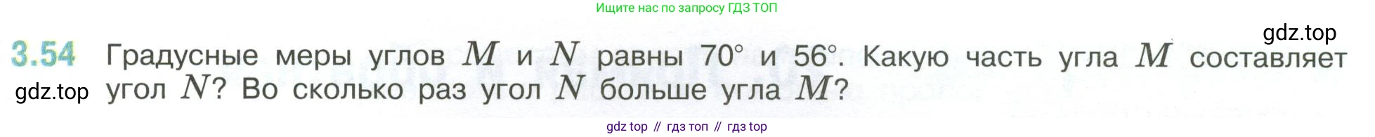 ГДЗ Математика, 6 класс Учебник, авторы: Виленкин Наум Яковлевич, Жохов Владимир Иванович, Чесноков Александр Семёнович, Александрова Лилия Александровна, Шварцбурд Семён Исаакович, издательство Просвещение, Москва, 2023, белого цвета, Часть 1, страница 129, номер 3.54, Условие