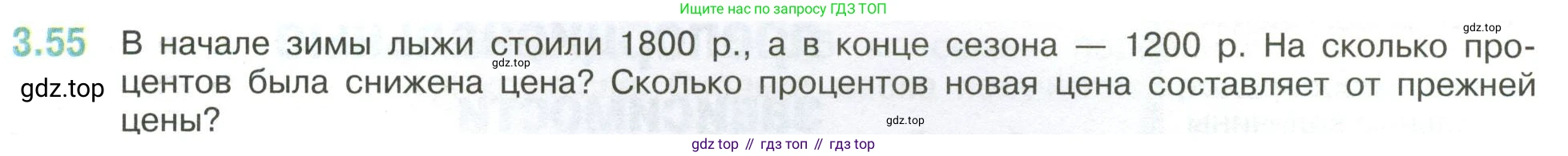 ГДЗ Математика, 6 класс Учебник, авторы: Виленкин Наум Яковлевич, Жохов Владимир Иванович, Чесноков Александр Семёнович, Александрова Лилия Александровна, Шварцбурд Семён Исаакович, издательство Просвещение, Москва, 2023, белого цвета, Часть 1, страница 129, номер 3.55, Условие